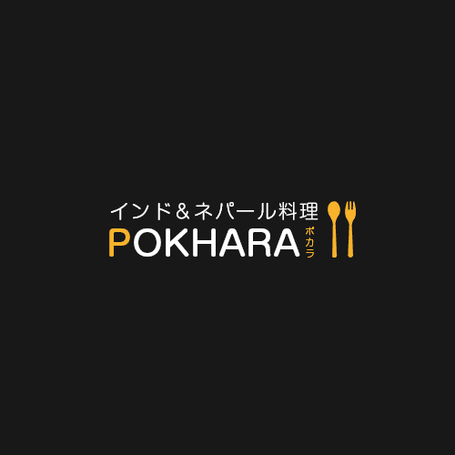 インド ネパール料理ポカラ サイトマップ サイト内コンテンツ一覧はこちら インド ネパール料理ポカラ サイトマップ サイト内コンテンツ一覧はこちら
